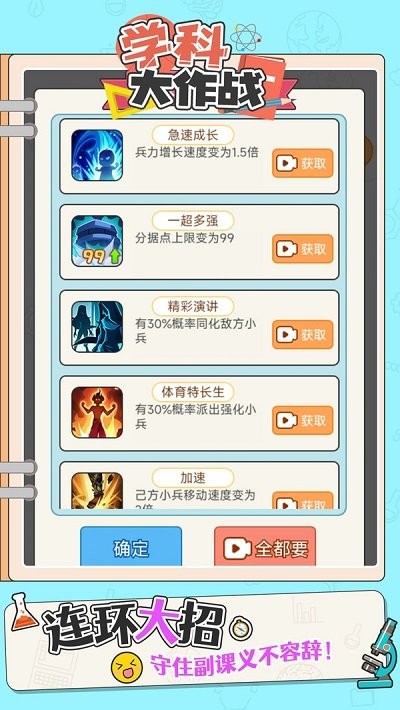 学科大作战游戏截图4