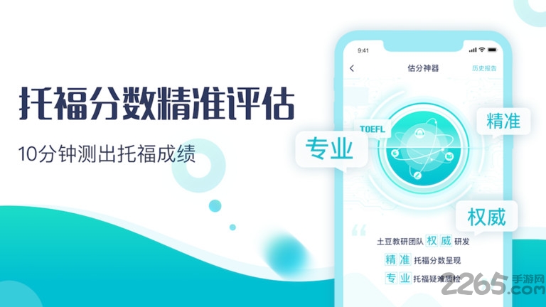土豆托福app截图2