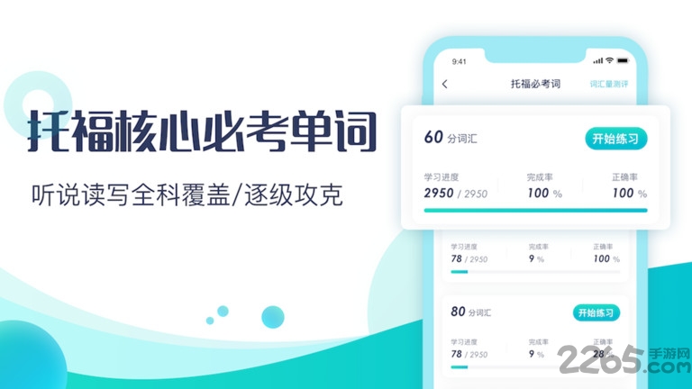 土豆托福app截图3
