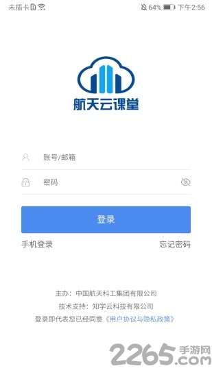 航天云课堂手机版截图1