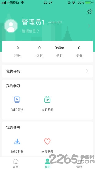 航天云课堂手机版截图2