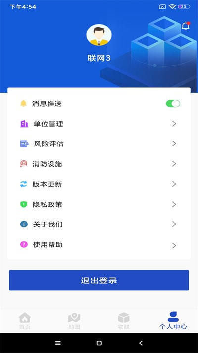 智慧安全物联网监控助手客户端截图2