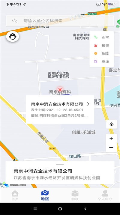 智慧安全物联网监控助手客户端截图3