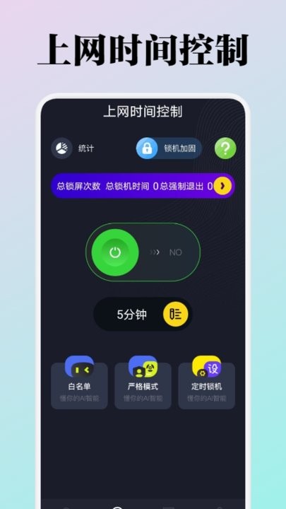wifi流量监测app截图1