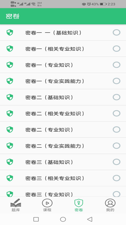 中西医结合外科学主治医师题库app截图3