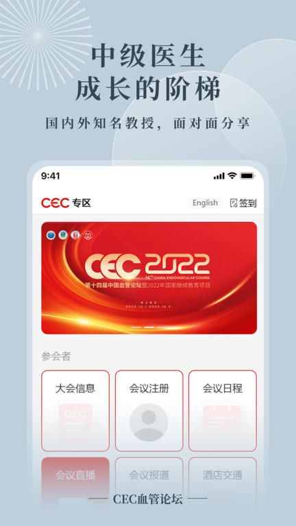 cec血管论坛2022app官方版截图1