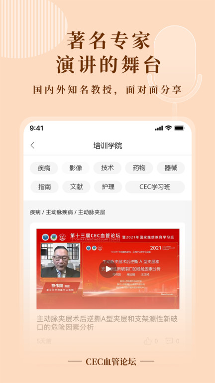cec血管论坛2022app官方版截图2