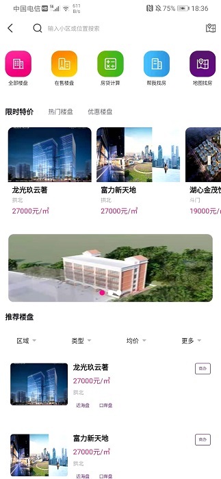 珠海真房网二手房(更名正顺好房)截图2