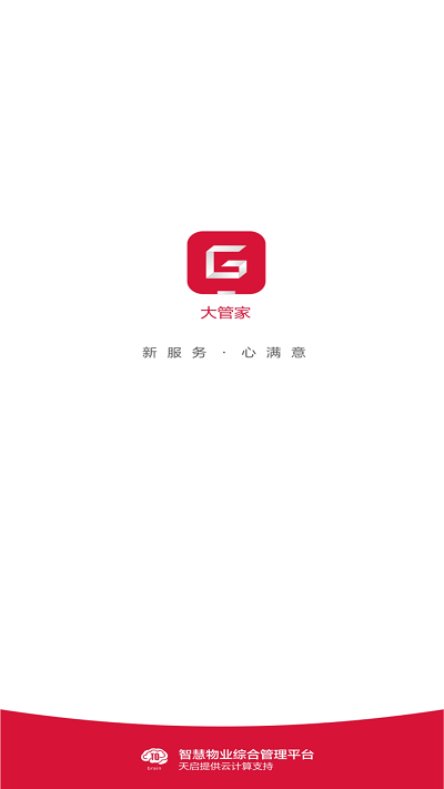 大管家巡航系统最新版截图3