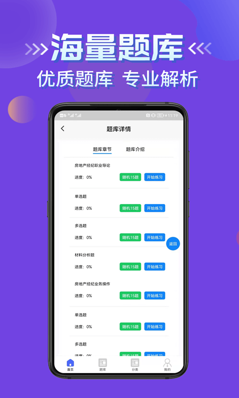 房产经纪人考试学知题app截图3
