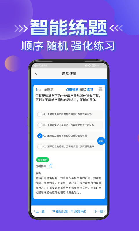 房产经纪人考试学知题app截图4