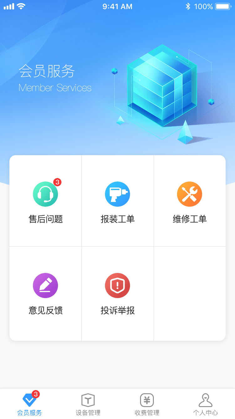 创美生活售后app截图1