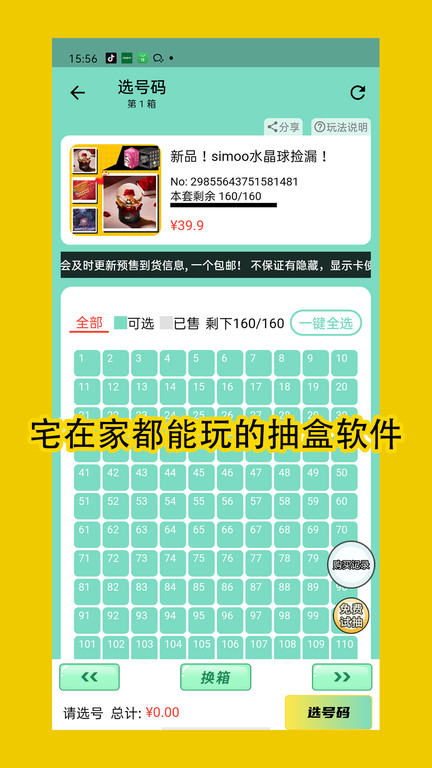 二次元手办盲盒机游戏软件截图1