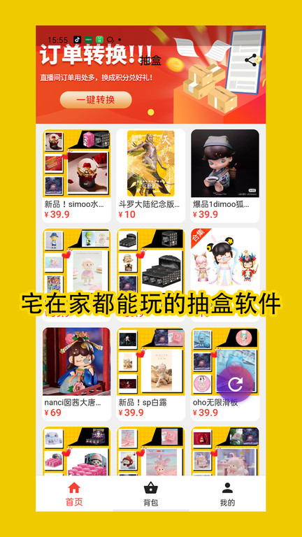 二次元手办盲盒机游戏软件截图2