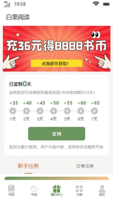 白果阅读app官方截图1