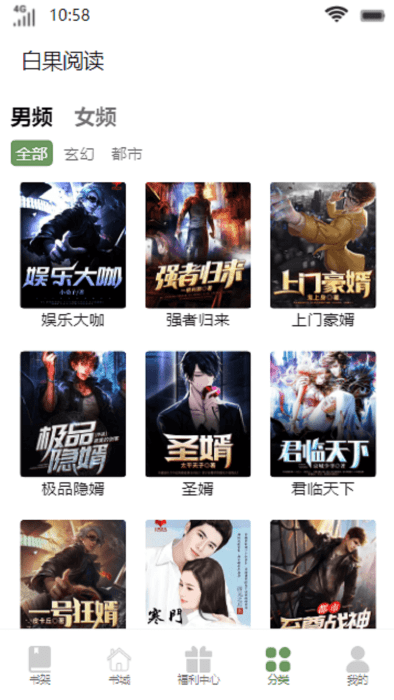 白果阅读app官方截图2