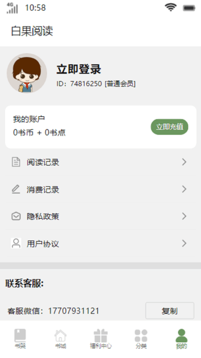 白果阅读app官方截图3