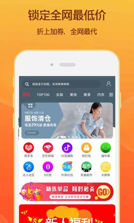 淘领券优惠购手机版截图1
