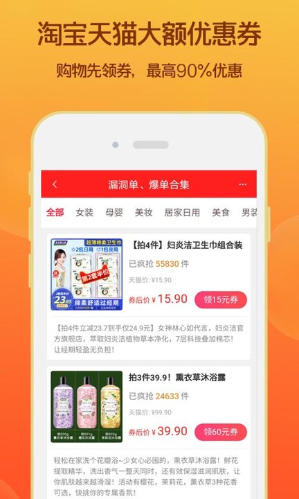 淘领券优惠购手机版截图2