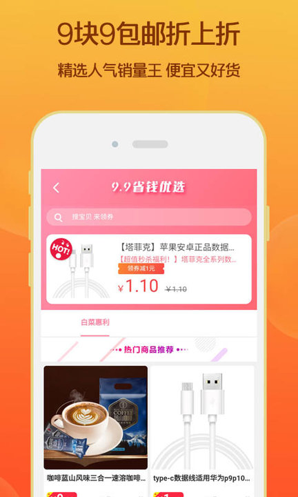 淘领券优惠购手机版截图4