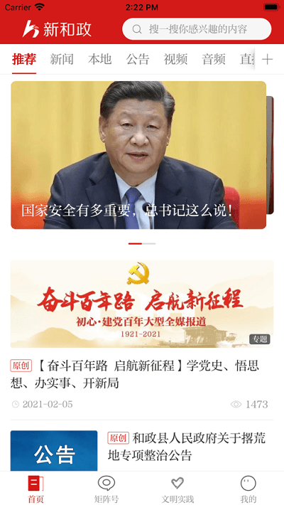 新和政软件截图1