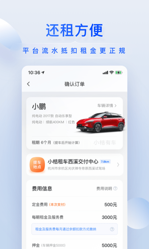 小桔车服官方版(改名小桔有车)截图4