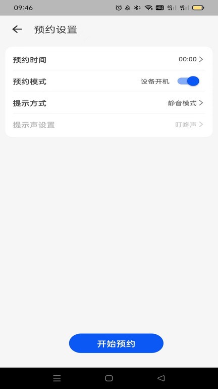 智能恒温杯app截图2
