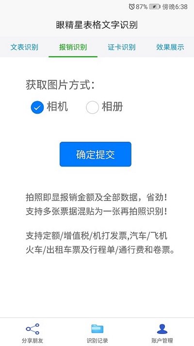 眼精星表格文字识别软件截图3