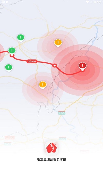地震监测预警及时报app截图1