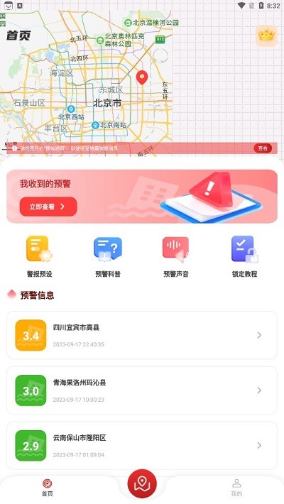 地震监测预警及时报app截图4