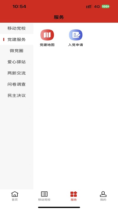 金水智慧党建官方版截图1