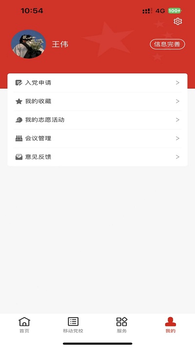 金水智慧党建官方版截图2