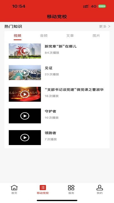 金水智慧党建官方版截图3