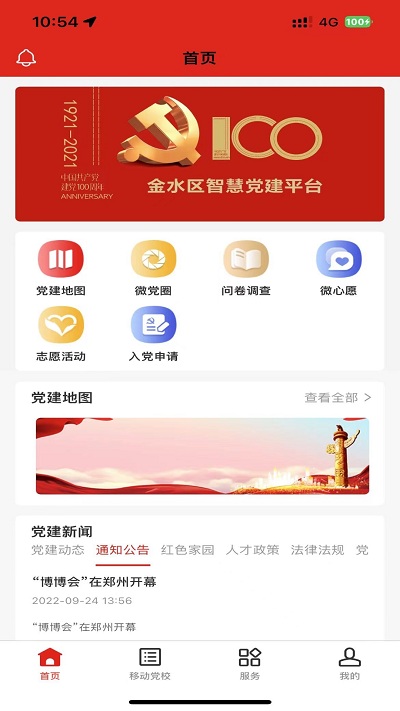 金水智慧党建官方版截图4