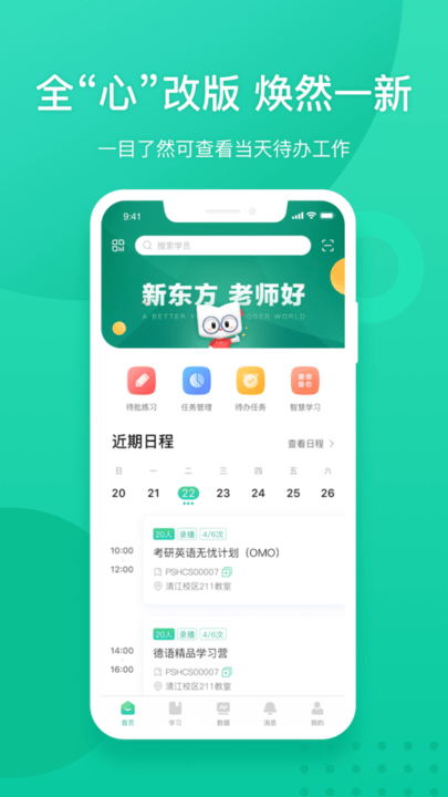 新东方我学教师端(改名新东方教师端)截图2