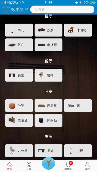 蚁象家具手机版截图3