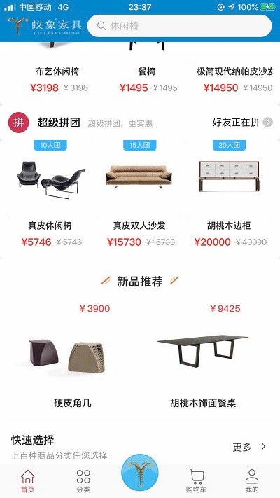 蚁象家具手机版截图4