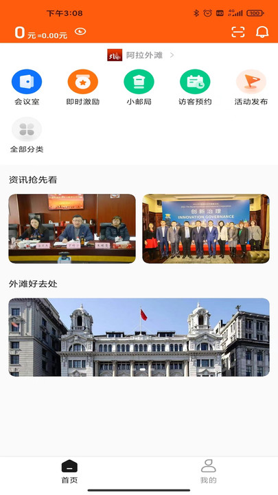 阿拉外滩最新版截图4