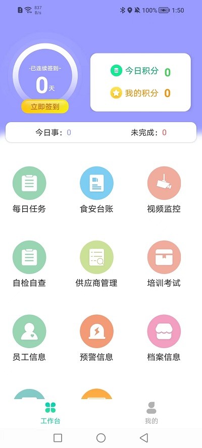 市场综合智慧监管系统app截图3