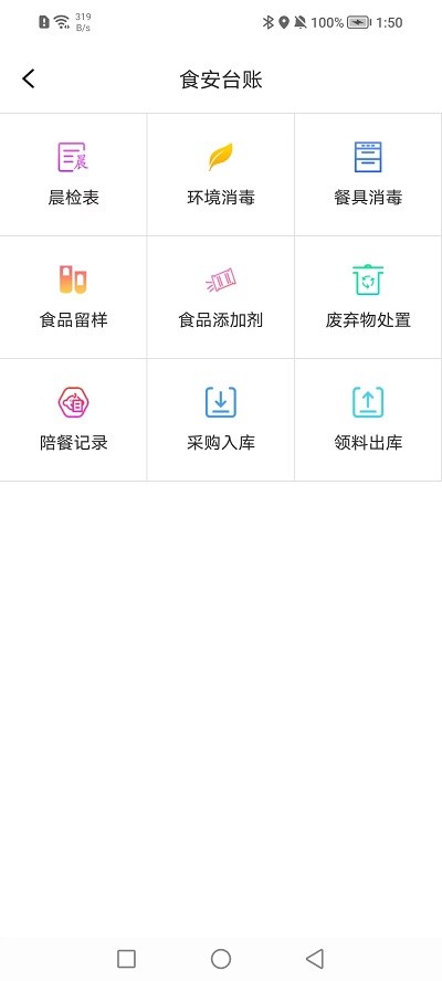 市场综合智慧监管系统app截图4