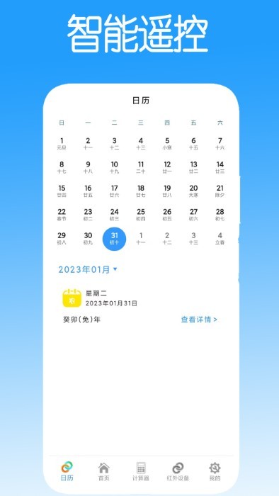 遥控器万能遥控app截图1