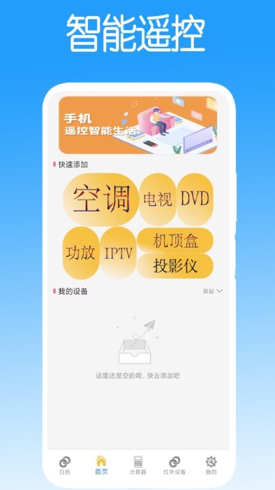 遥控器万能遥控app截图2