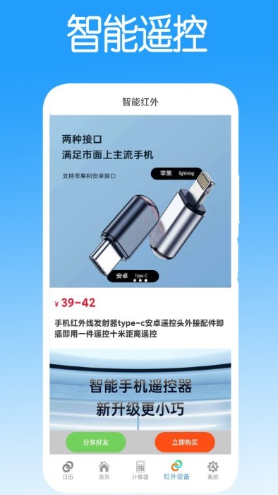 遥控器万能遥控app截图4