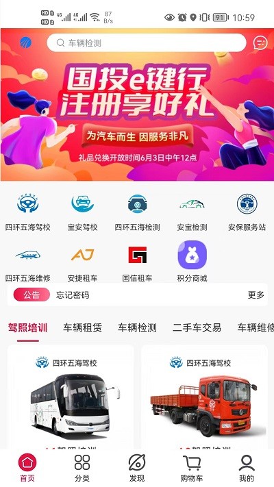 e键行app截图2