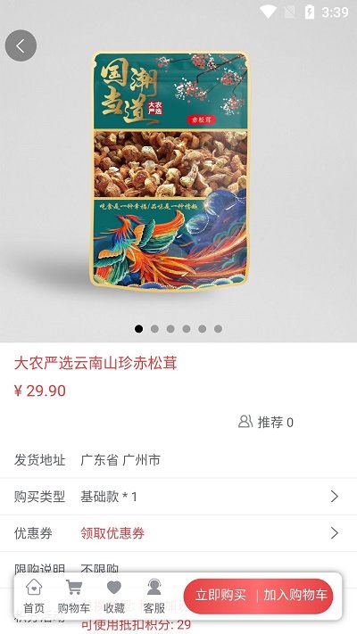 南粤大健康app截图3