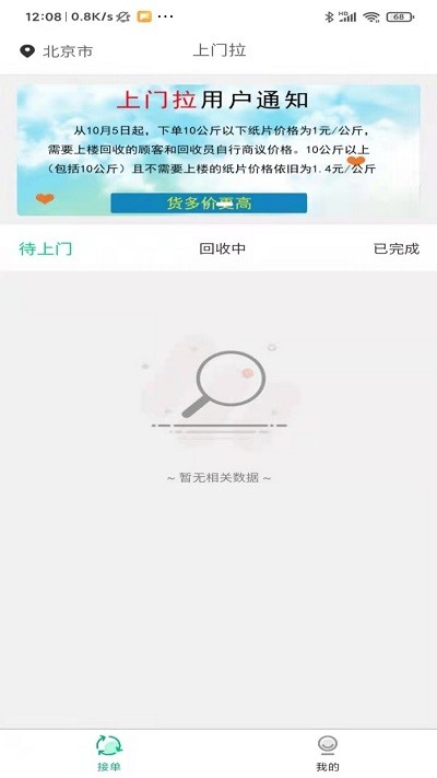 上门拉骑手端截图1