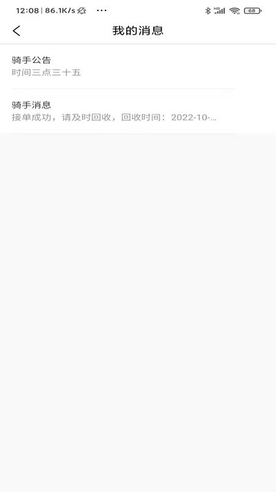 上门拉骑手端截图2