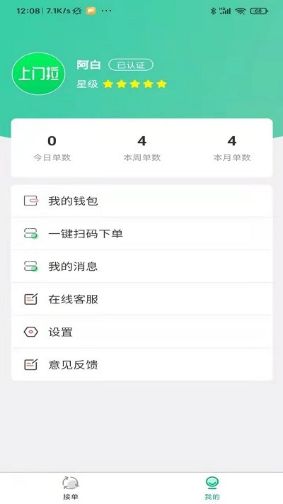上门拉骑手端截图3