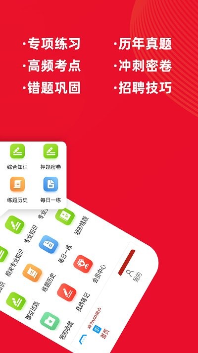 初级药师牛题库客户端截图1
