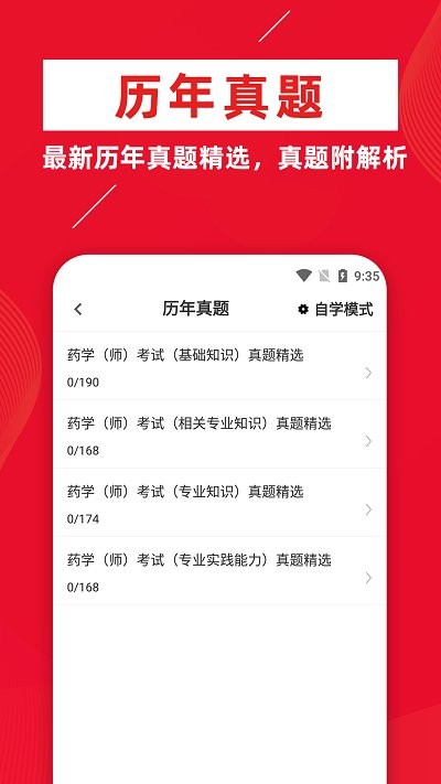 初级药师牛题库客户端截图2